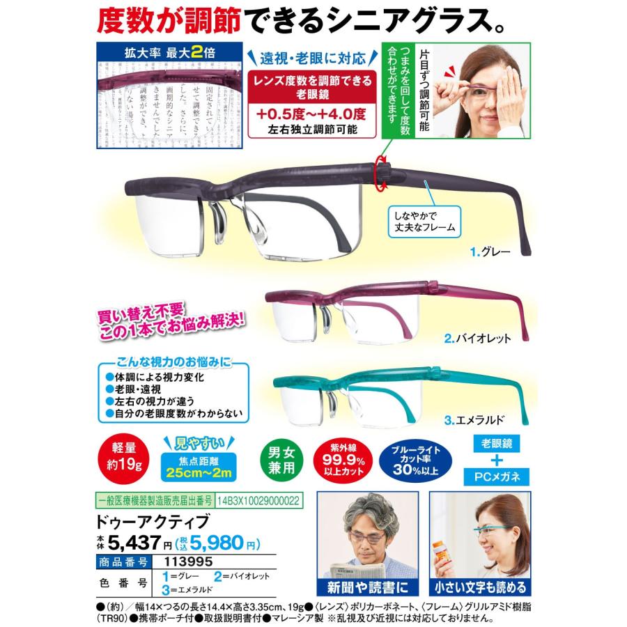 ドゥーアクティブ 度数調節できるシニアグラス 老眼鏡 : は