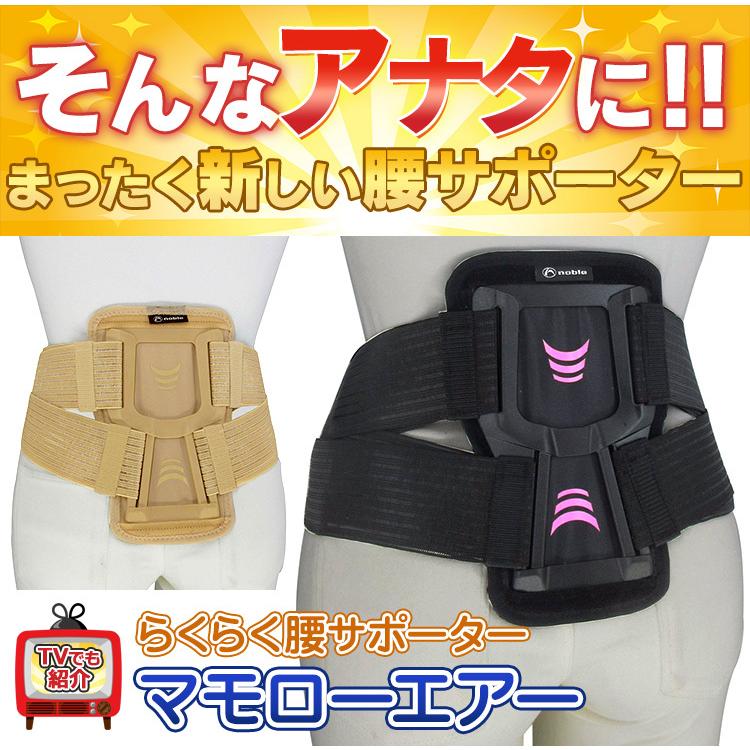 使い勝手の良い 皮膚感覚腰サポーター Mamoro マモロー エアー Aynaelda Com