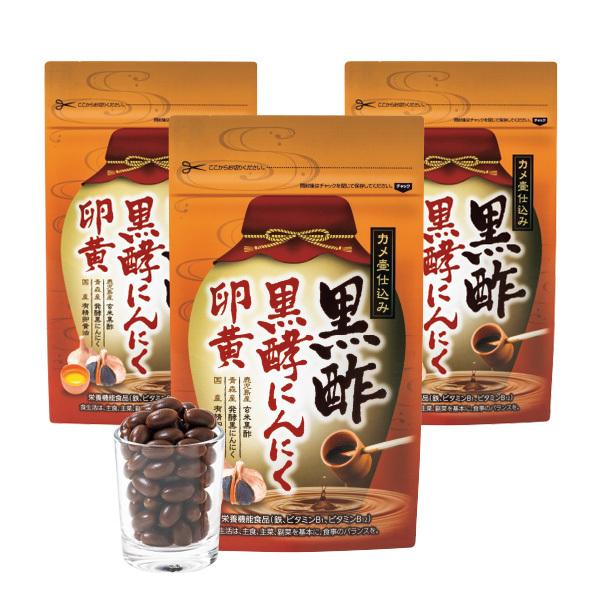 黒酢 黒酵にんにく卵黄 3パックセット | 