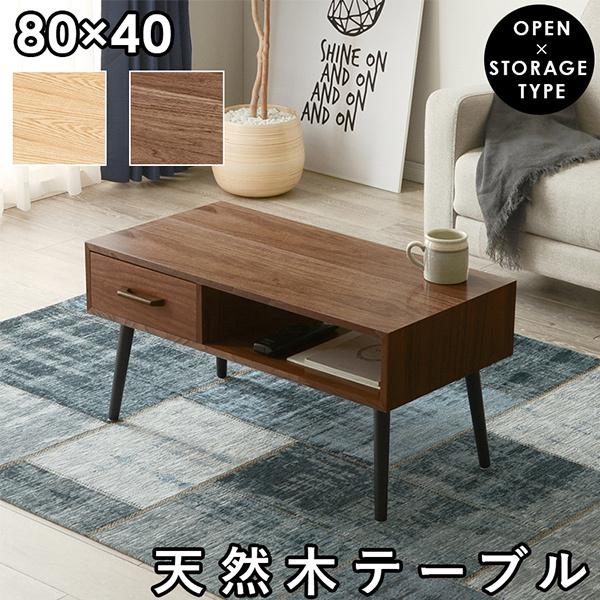 【新品】引き出し付きセンターテーブル 80cm 収納付きセンターテーブル（片引出し） 幅80 : はぴねすくらぶYahoo