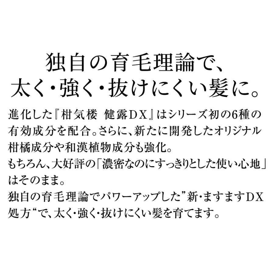 薬用育毛剤 柑気楼 健露DX 200mL　2本 |  | 14