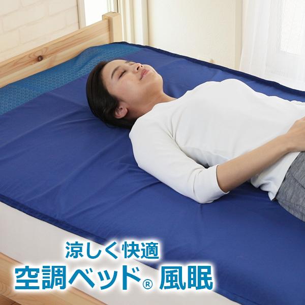 ネコパンチ】空調ベッド 風眠 Amazon｜空調ベッド風眠3 KBTS03