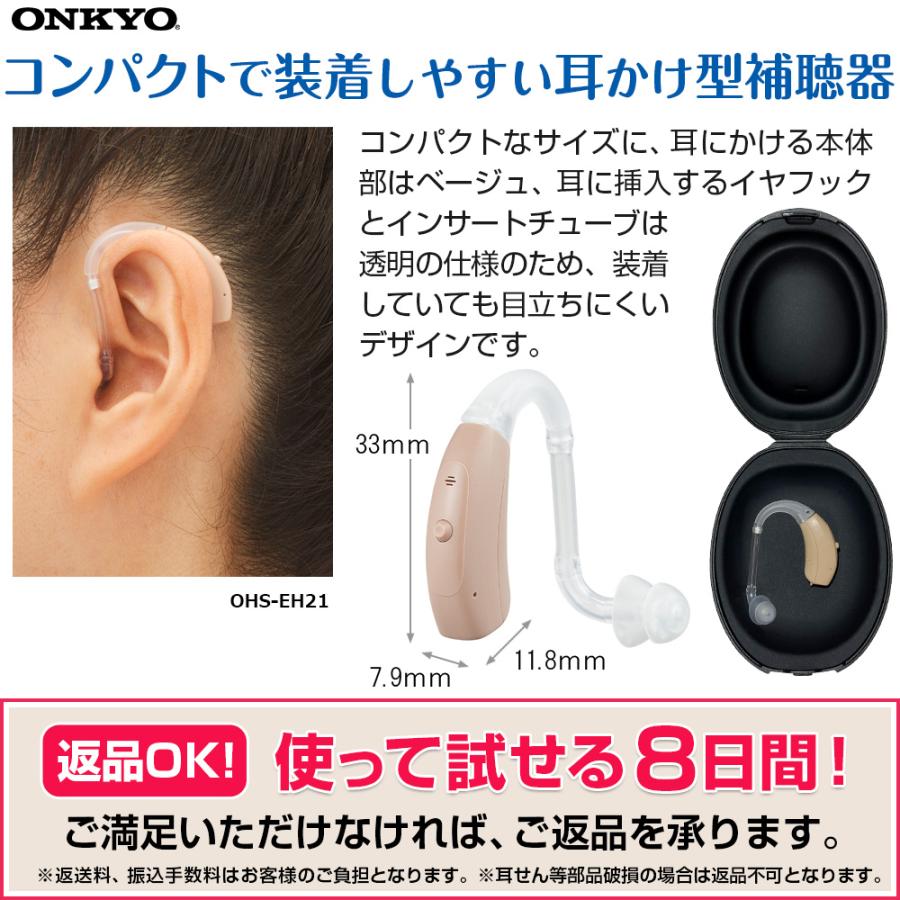 オンキヨー 耳掛け式補聴器 OHS-EH21（両耳兼用） ONKYO 耳かけ型補聴器｜e-hapi｜03