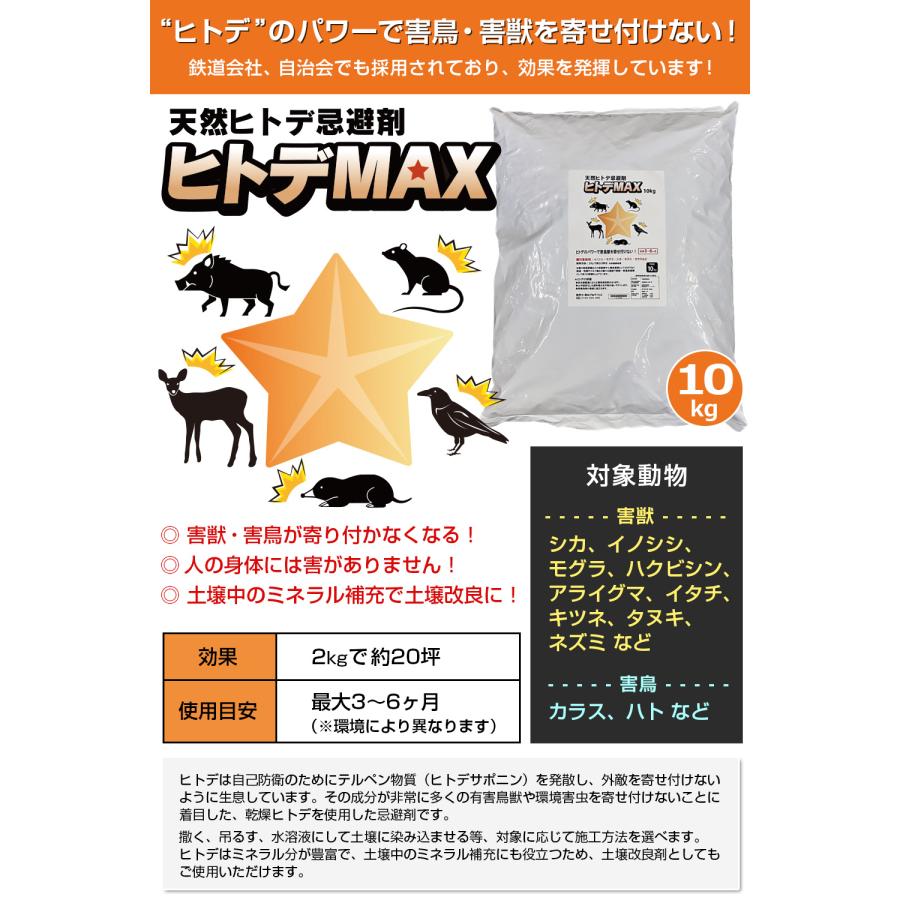 天然ヒトデ忌避剤「ヒトデMAX」<大容量10kg袋>害獣 ・害鳥対策 天然ヒトデ忌避剤「ヒトデMAX」<大容量10kg袋>害獣 ・害鳥対策
