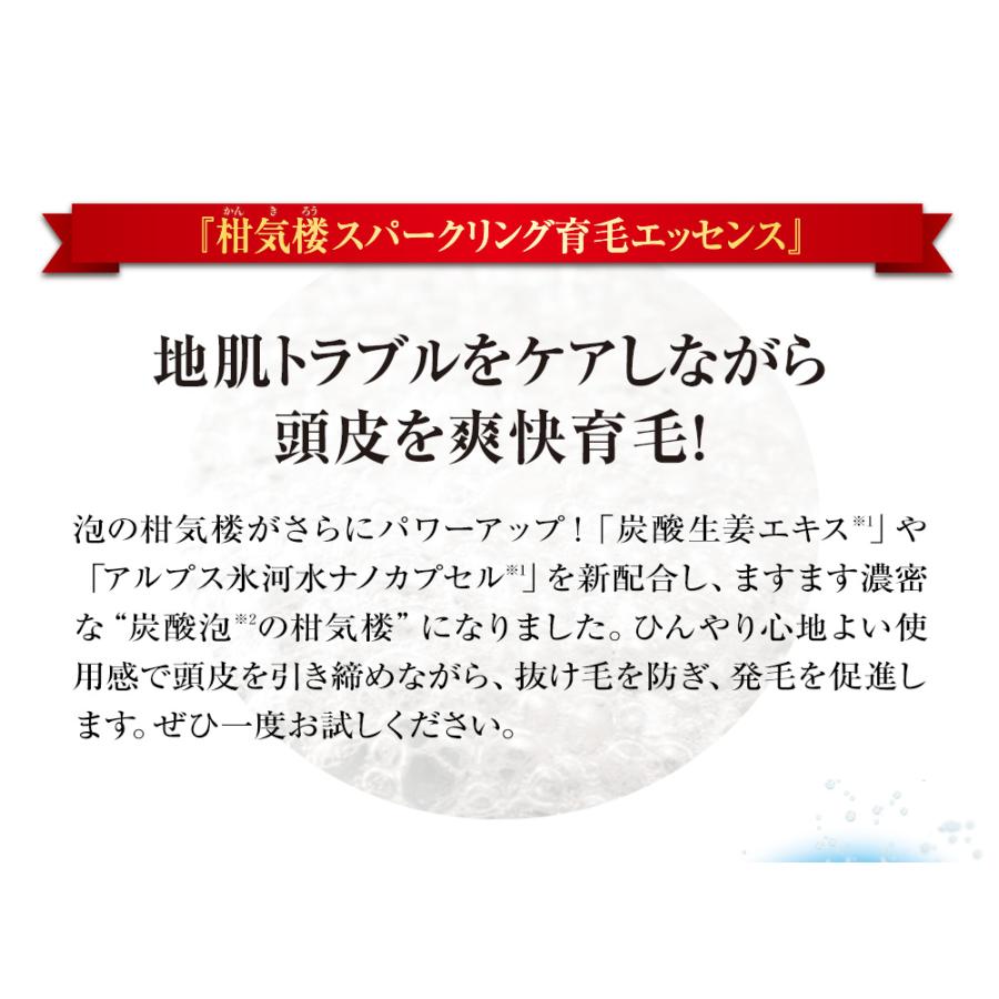 薬用育毛剤 柑気楼スパークリング育毛エッセンス 3本セット 育毛剤