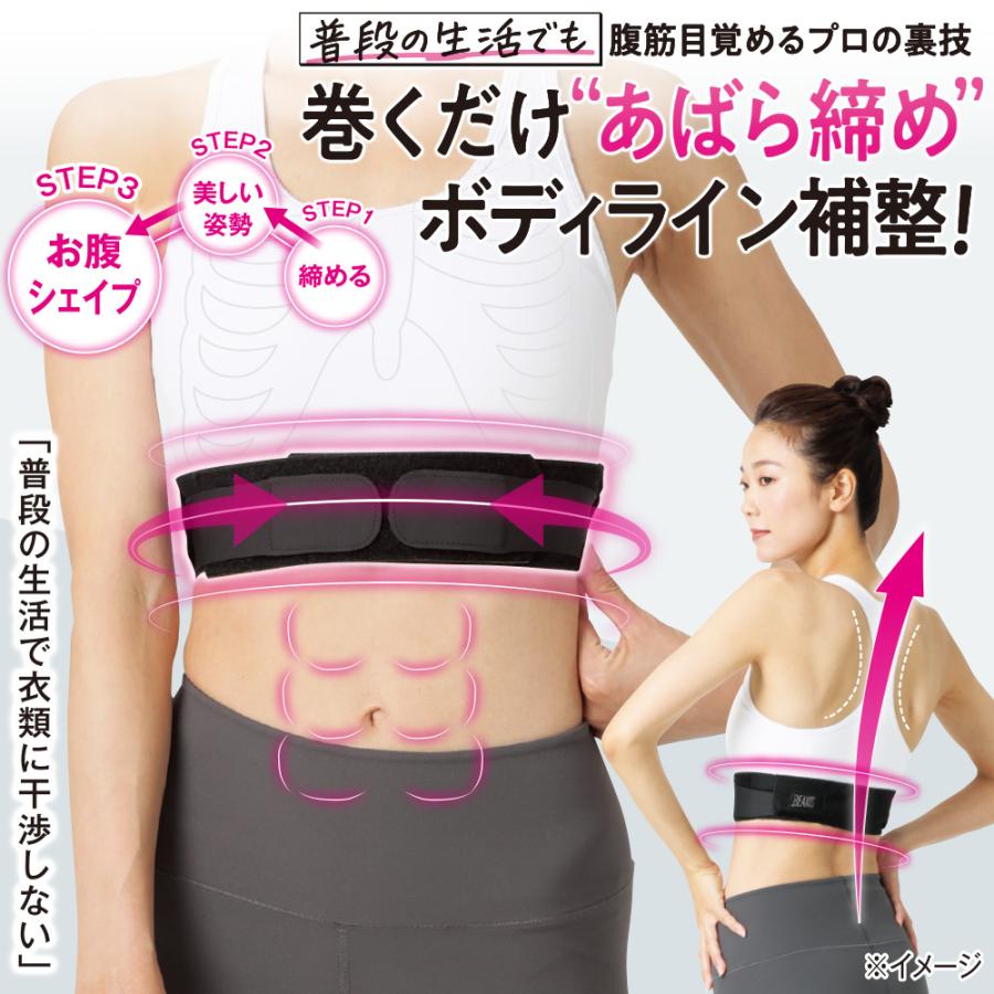 今村式　あばラップベルト　新品未使用 今村式 あばラップベルト: エクササイズ・健康器具／はぴねすくらぶ