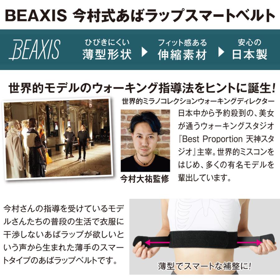 今村式 あばラップスマートベルト : はぴねすくらぶYahoo!ショップ
