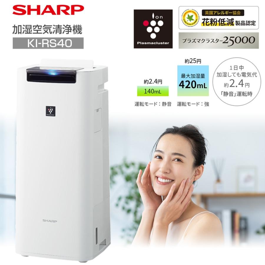 【新品未使用】シャープ KI-RS40-W 加湿空気清浄機 SHARP 加湿空気清浄機 KI-RS40-W シャープ : はぴねすくらぶYahoo