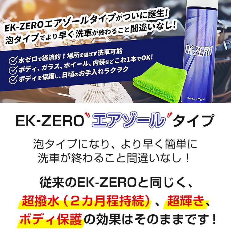 洗車スプレーEK-ZERO エアゾールタイプ 泡タイプ : はぴねすくらぶ