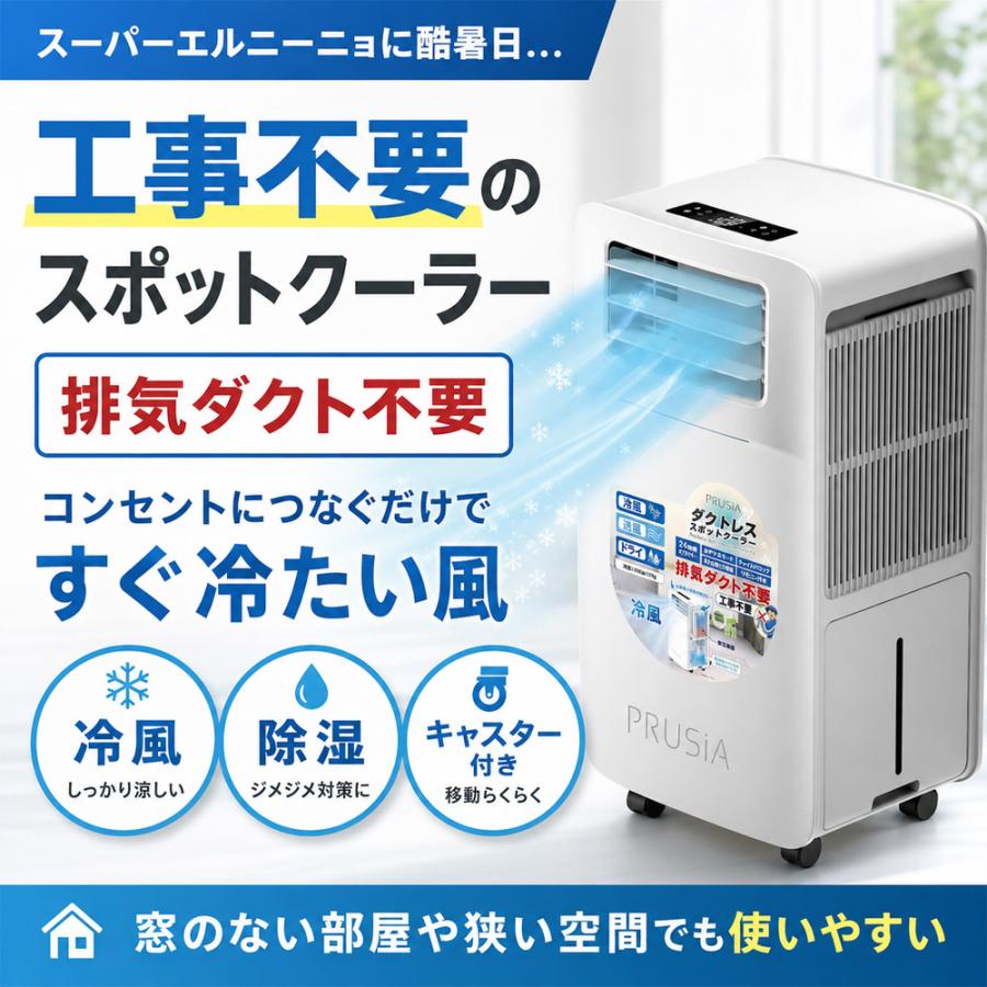 排気が熱くない！ダクトレススポットクーラー : はぴねすくらぶYahoo