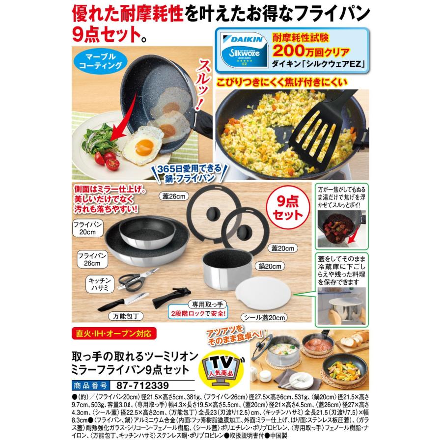取っ手の取れるツーミリオンミラーフライパン9点セット : は