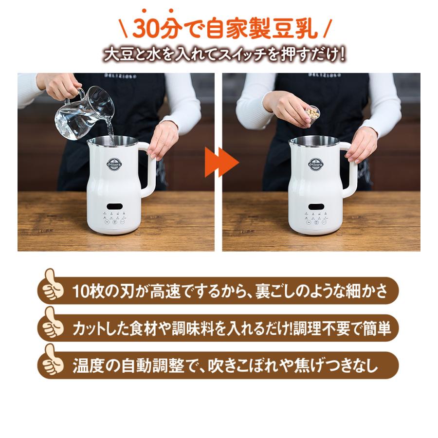 豆乳＆スープメーカー ミルコラ 特別セット スープメーカー ヨーグルト