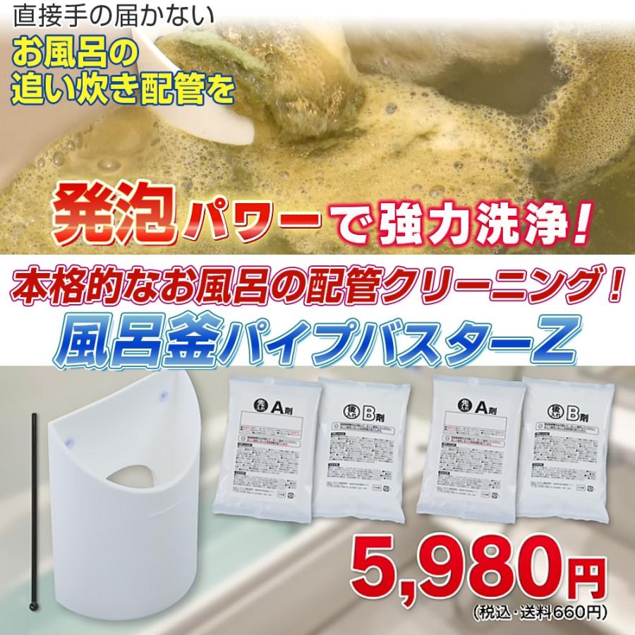 風呂釜パイプバスターZ : はぴねすくらぶYahoo!ショップ - 通販