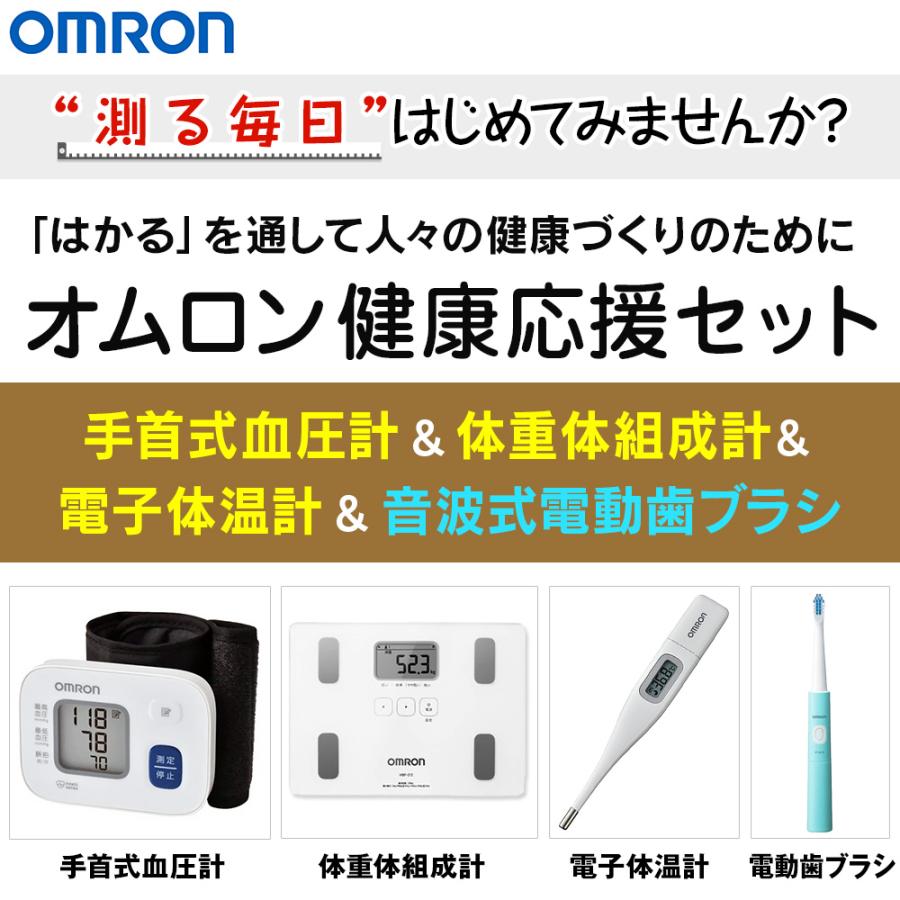 オムロン 健康応援セット OMRON : はぴねすくらぶYahoo!ショップ