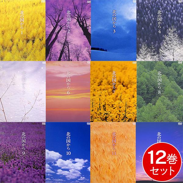 北の国から DVD スペシャル 12巻 全巻セット DVD 北の国から 全12巻セット（Vol.1〜12｜第1話〜最終話） : は