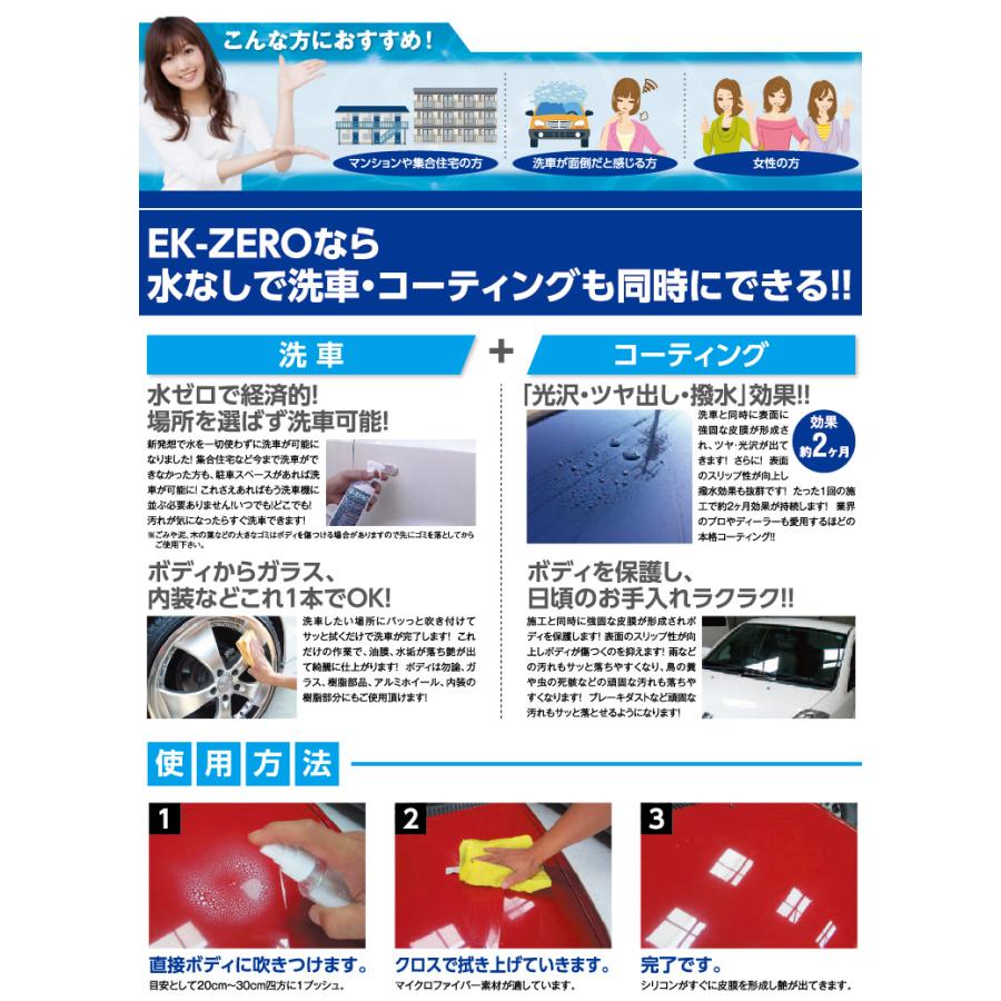 洗車スプレー EK-ZERO 洗車におすすめ ポリマーコーティング EK0 EKゼロ EKZERO 洗車 洗車革命 |  | 02