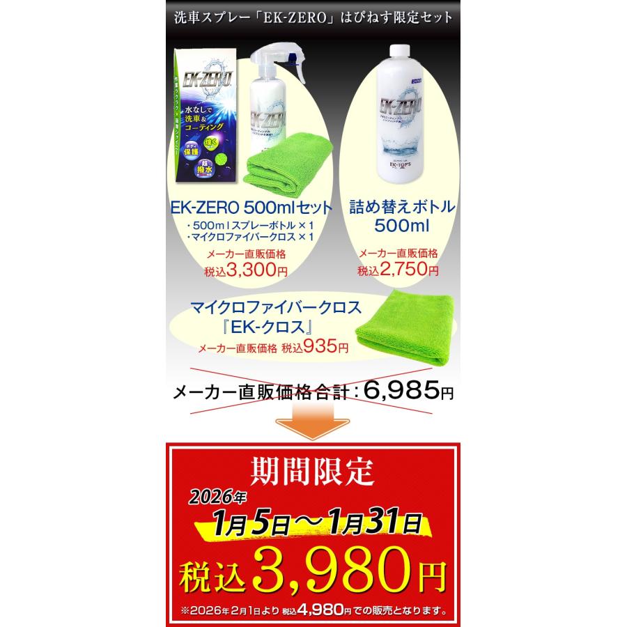 洗車スプレー EK-ZERO 洗車におすすめ ポリマーコーティング EK0 EKゼロ EKZERO 洗車 洗車革命 |  | 03