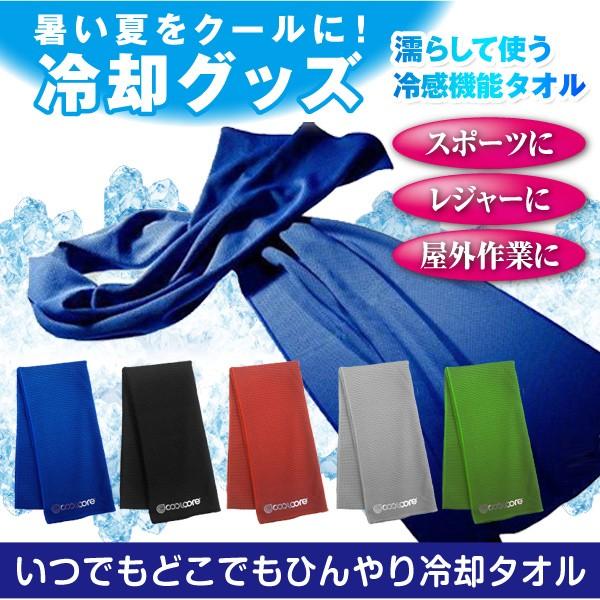 クールコアタオル 5色5枚組 水分＆振るだけでヒンヤリ 冷感タオル COOLCORE | 