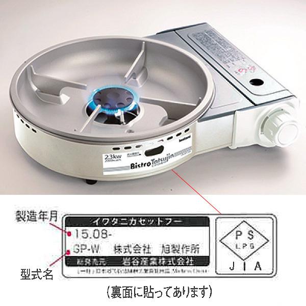 ビストロの達人II 焼肉プレート付き CB-GP-W カセットコンロ