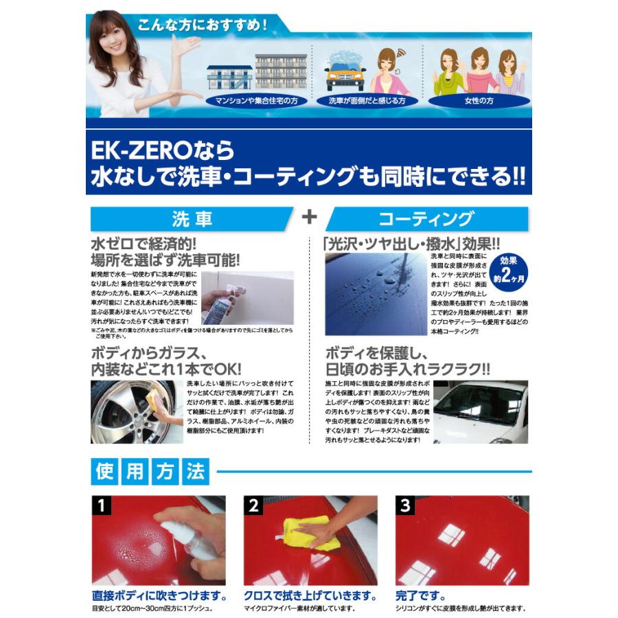 洗車スプレー EK-ZERO＜1.5倍増量セット＞ |  | 04