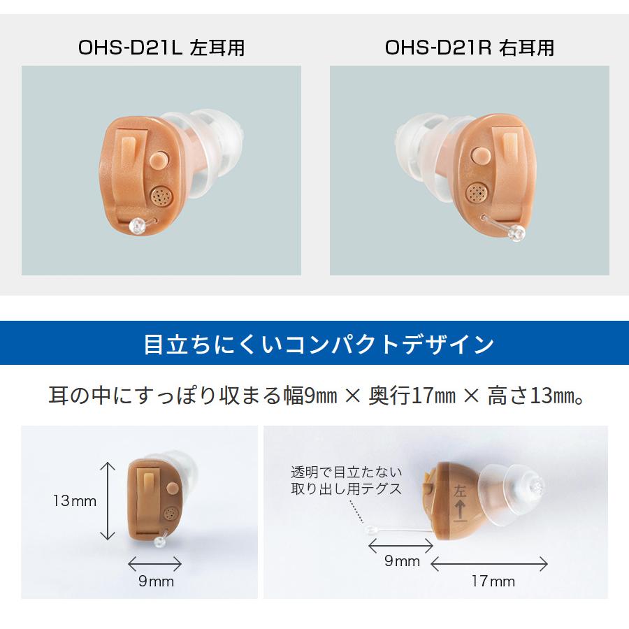 ONKYO（オンキヨー） 補聴器 ONKYO OHS-D21 2個組＜左右両耳セット