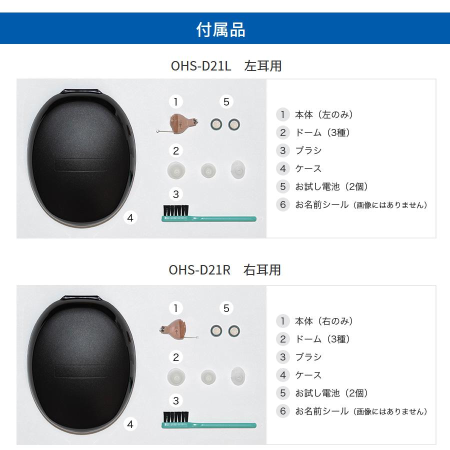 ONKYO（オンキヨー） 補聴器 ONKYO OHS-D21 2個組＜左右両耳セット