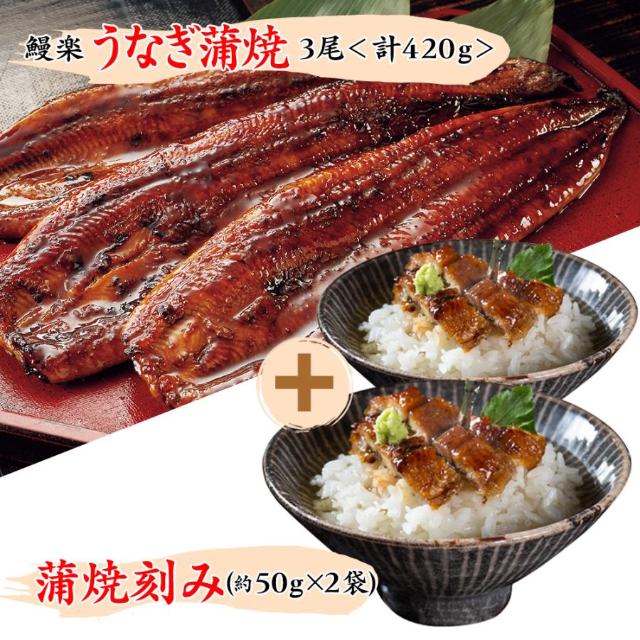 鰻楽うなぎ 蒲焼3尾+刻み付 |  | 05