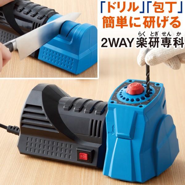 2WAY研磨機 楽研専科（らくとぎせんか） | 