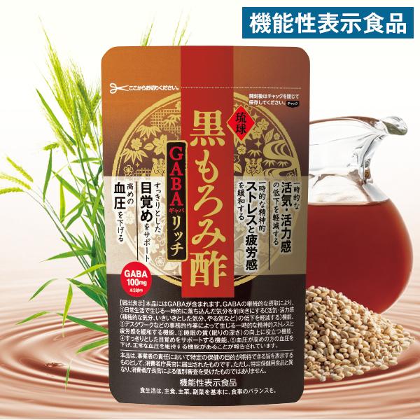 琉球黒もろみ酢 GABA(ギャバ)リッチ 1パック | 