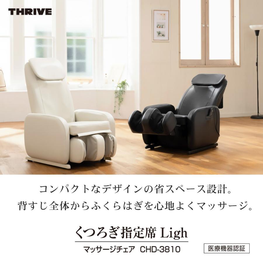 スライヴ くつろぎ指定席Light マッサージチェア CHD-3810 THRIVE 大東