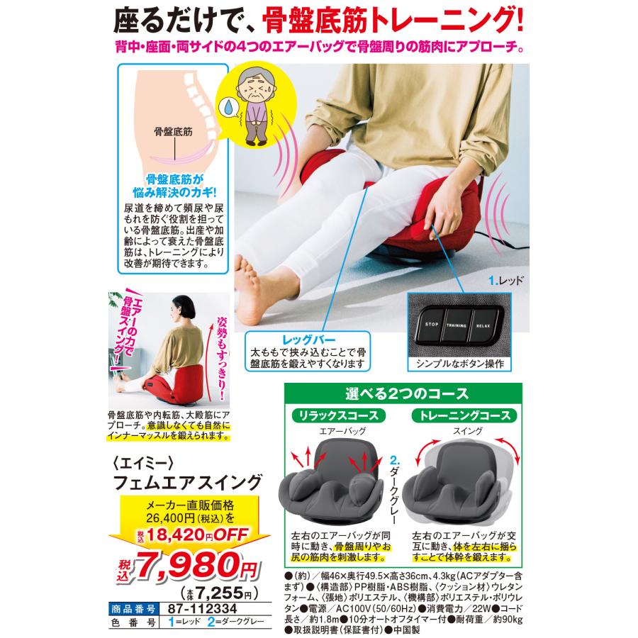 エイミー フェムエアスイング＜ダークグレー レッド＞ |  | 01