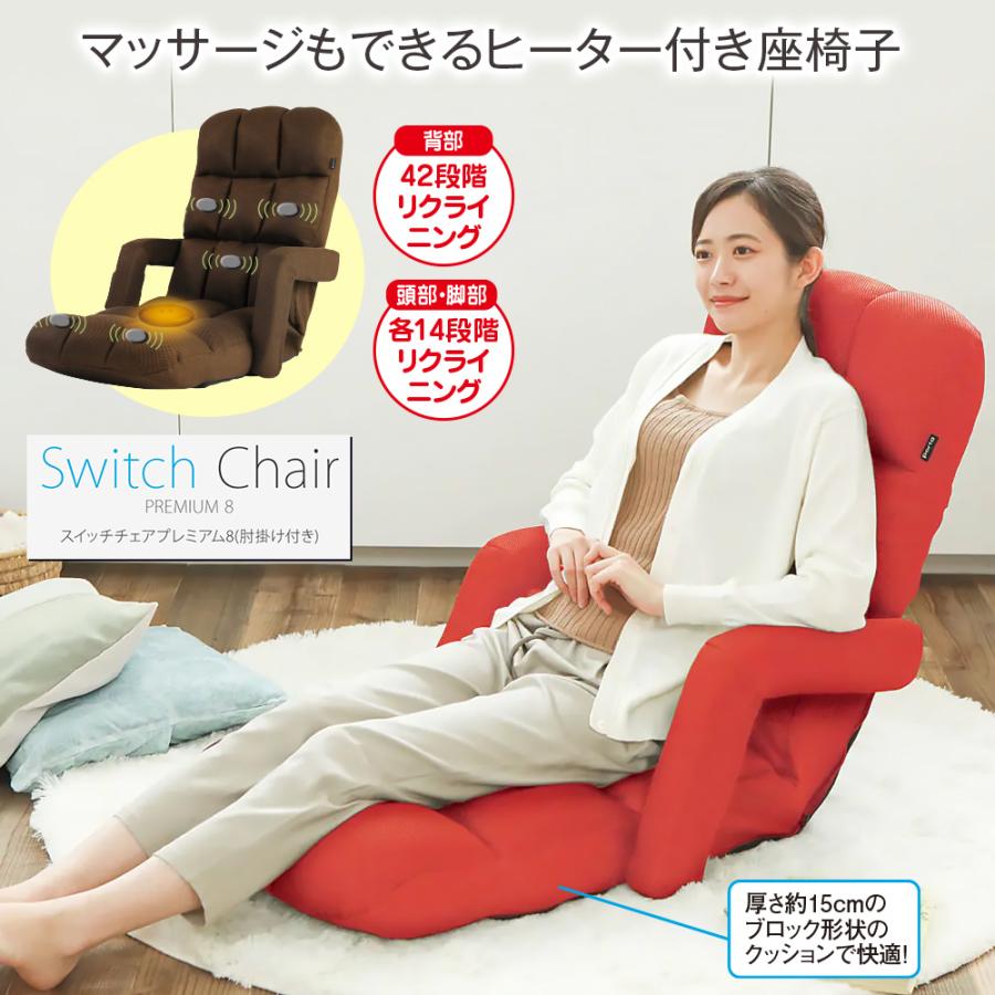 スイッチチェアプレミアム8(肘掛け付き)AIM-126 ツカモト スイッチチェアプレミアム8(肘掛け付き)AIM-126 ツカモト