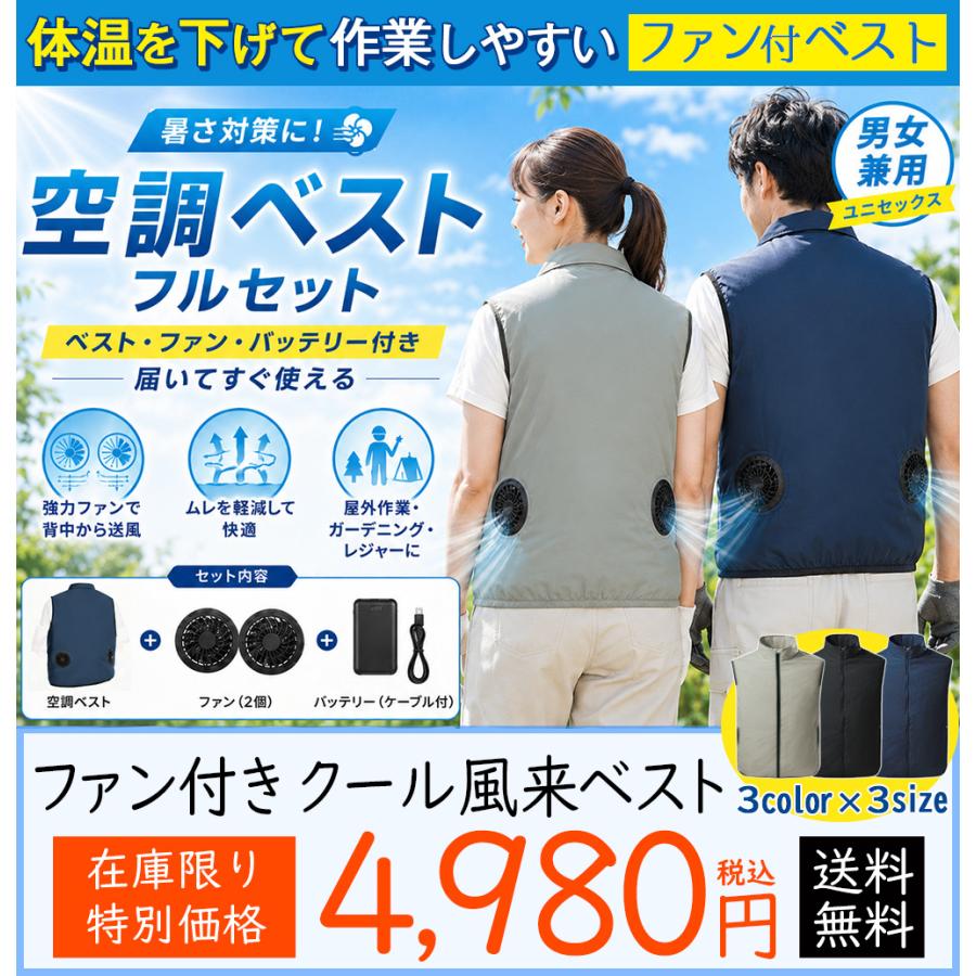 ファン付きクール風来ベスト M L XL : はぴねすくらぶYahoo!ショップ