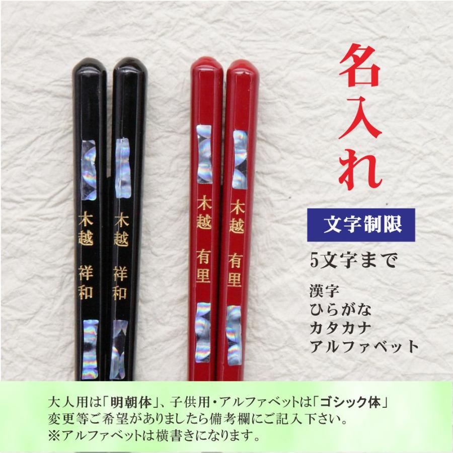 飛翔 箸 名入れ １膳 箱入 桐箱 刻印 メッセージ 若狭塗箸 すべり止め 食器洗浄機対応 ギフト 誕生祝い クロネコゆうパケット｜e-hashiseiwa｜13