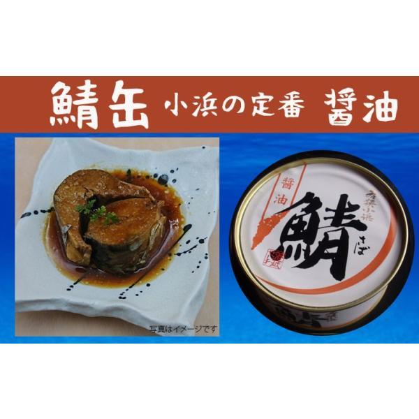 ６つの味から選ぶ！鯖缶 ２個ギフトセット 箱入り 鯖街道 おいしい ギフト プレゼント｜e-hashiseiwa｜06