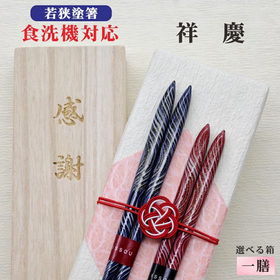 未使用 高級若狭塗り お箸10膳セット 本うるし い漆塗り カトラリー 伝統工芸 食器・キッチン用品 未使用 高級若狭塗り お箸10膳セット 本うるし い