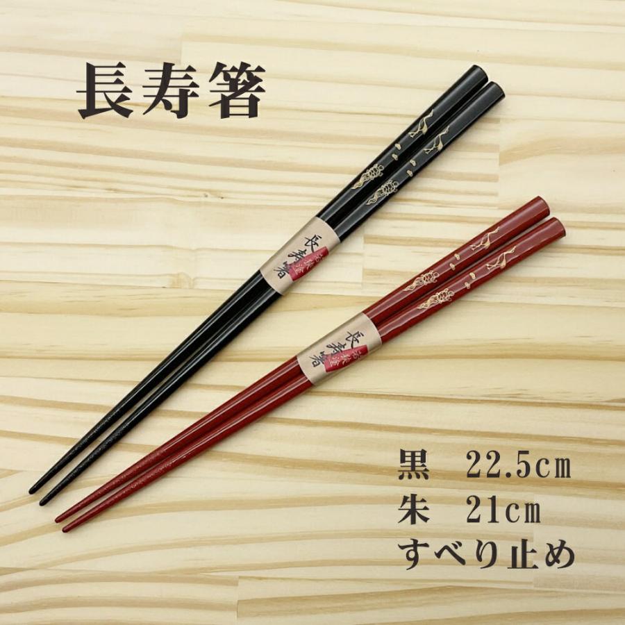 長寿箸 箸 1膳 すべり止め 2膳セット 箱入り プレゼント ギフト 敬老の