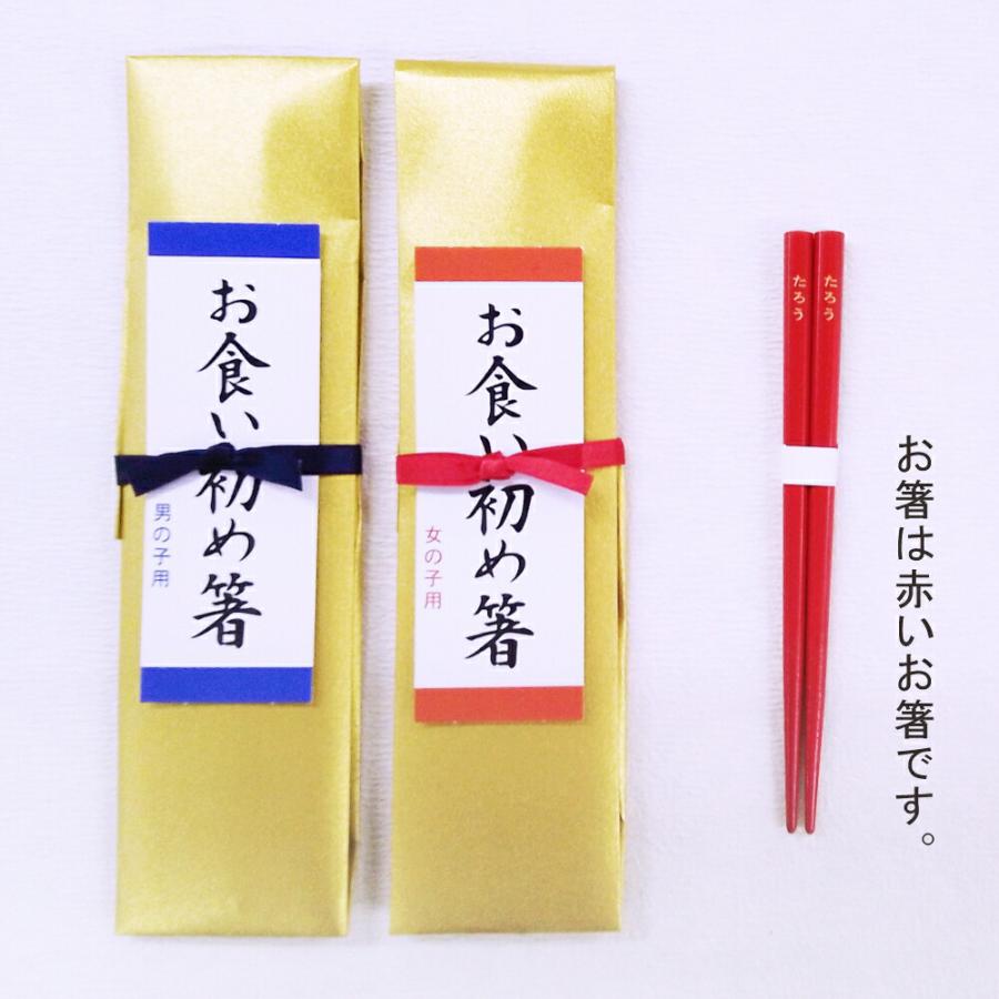 お食い初め箸 子供 箸 名入れ 箸ぞろえ 箸始め プレゼント ギフト 初孫