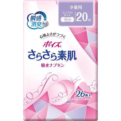 ポイズ さらさら素肌 吸水ナプキン 少量用 逆輸入 ポイズライナー 26枚 cc