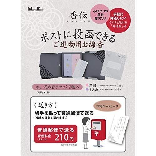 香伝 花の香り 2種類の花の香りのお線香　ポストに投函できる小さなご進物用お線香　KOHDEN｜e-hiso｜02