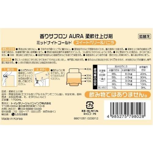 香りサフロン　AURA　柔軟剤　ミッドナイトゴールド　1700ml  詰替え　1ケース（8個）　スイートベリー＆バニラ｜e-hiso｜02