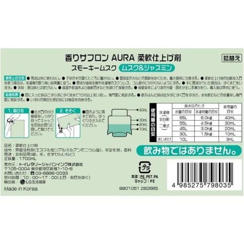 香りサフロン　AURA　柔軟剤　スモーキームスク　1700ml  詰替用　1ケース（8個）　ムスク＆ジャスミン｜e-hiso｜02