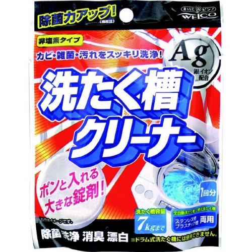 洗たく槽クリーナー Ag 銀イオン配合 70g 1錠 ウエ・ルコ 非塩素タイプ