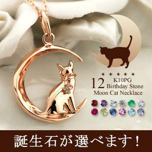 【納期約2週間】猫 誕生石 ネックレス ペンダント ねこ ネコ キャット ビジュー｜e-housekiya