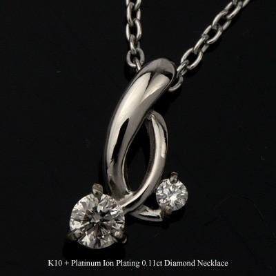 K10/チタン ダイヤモンド ネックレス 0.11ct (耐金属アレルギーコーティング・アレルギークリア加工) 4月の誕生石 アレルギーフリー