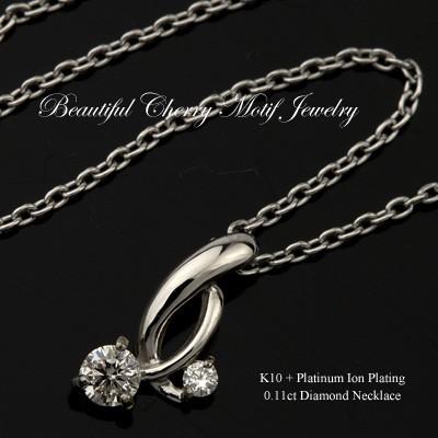 K10/チタン ダイヤモンド ネックレス 0.11ct (耐金属アレルギーコーティング・アレルギークリア加工) 4月の誕生石 アレルギーフリー