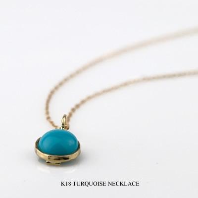 トルコ石 ターコイズ ネックレス K18 18金ゴールド 12月の誕生石 カボションカット 一粒石 18金ゴールド トルコ石 ターコイズ 0mm