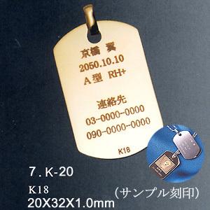 誠実 ID タグ プレート 刻印 メッセージ オリジナル プラス LサイズK-20 プレート K18 ペンダントヘッド