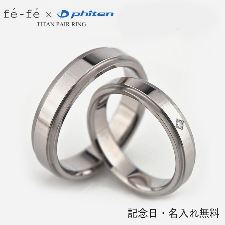 fafa（フェフェ） ペアリング マット調 チタン ファイテン TITAN