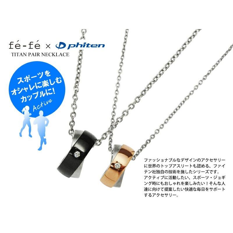 Phiten（ファイテン） fefe phiten フェフェ チタン ペアネックレス
